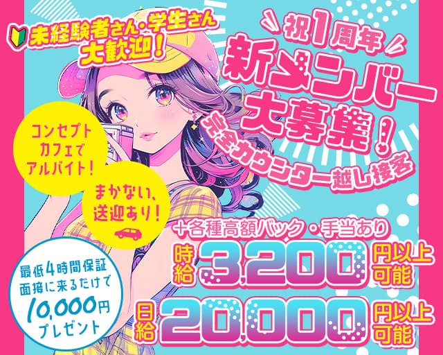 【春吉】NANA CAFE（ナナカフェ）のガールズバー体入