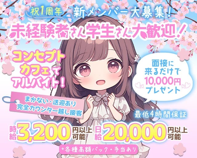 【春吉】NANA CAFE（ナナカフェ）(中洲ガールズバー)の求人・体験入店情報