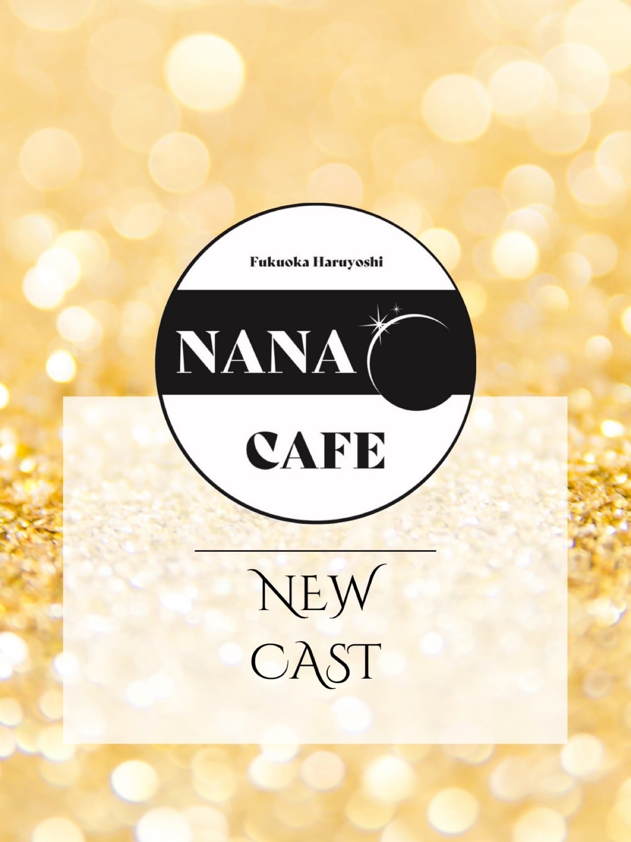 まい《未経験》 【春吉】NANA CAFE（ナナカフェ） 画像1