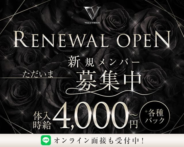 VELUTHIER（ヴェルティエ）のキャバクラ体入