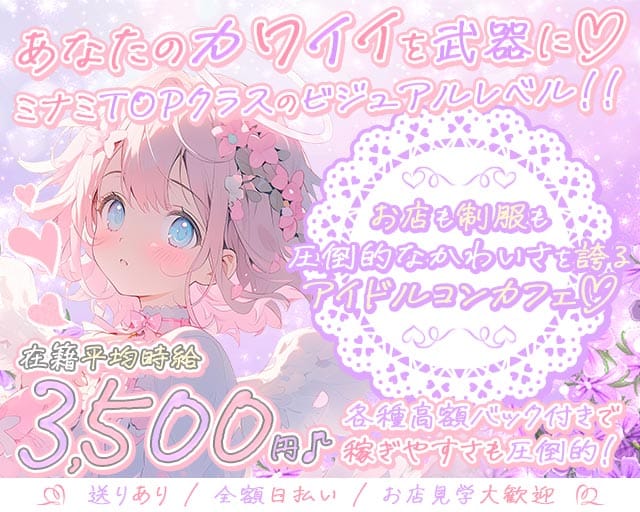 コンカフェ Plaisir～ぷれじーる～のガールズバー体入