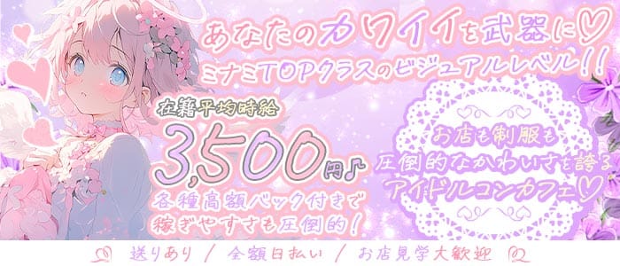 コンカフェ Plaisir～ぷれじーる～(心斎橋ガールズバー)の求人・体験入店情報