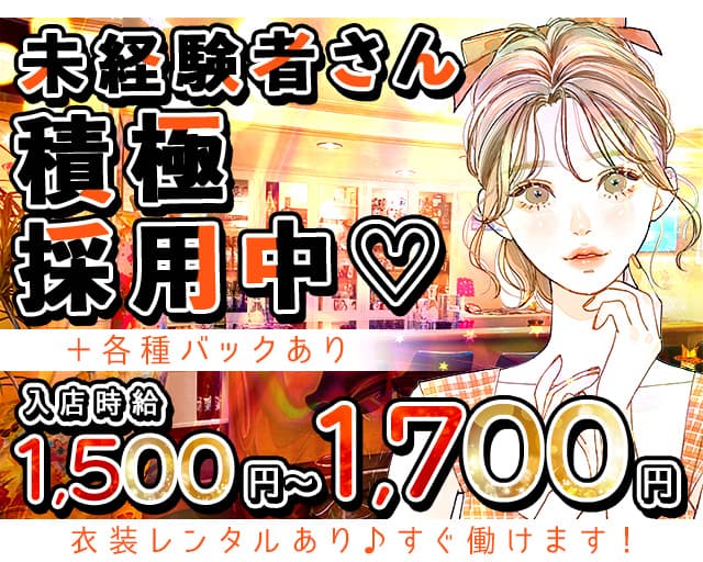 【北24条】MAJOLICA（マジョリカ）のスナック体入