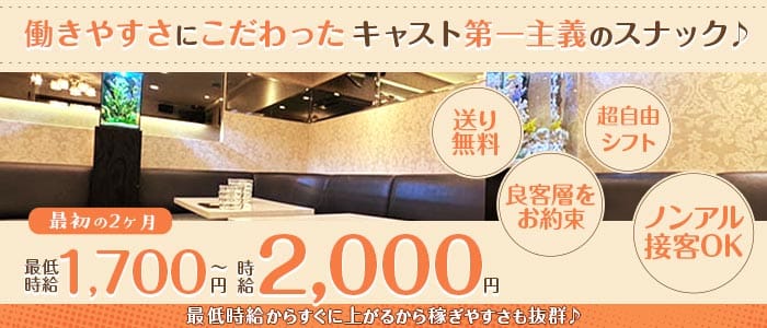 Babylon（バビロン）(二日市スナック)の求人・体験入店情報