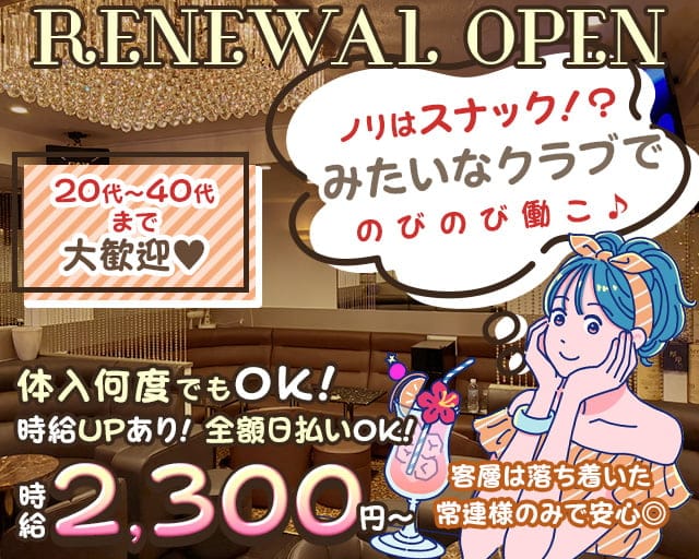 Club 杏（きょう）のラウンジ体入