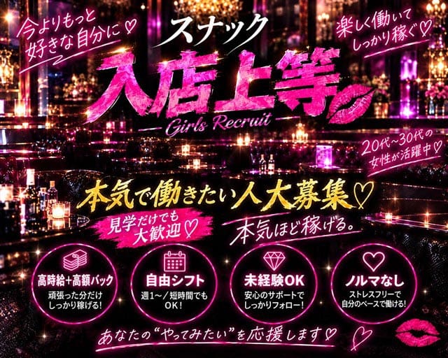 スナック いなほ バナー