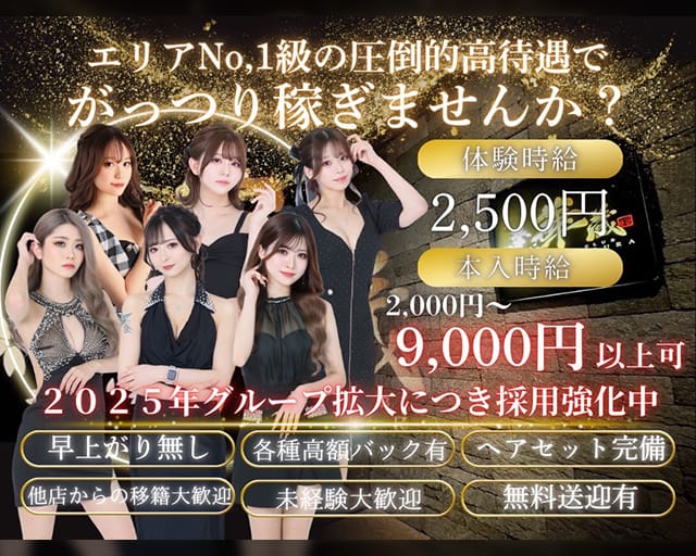 CLUB華蔵（カグラ）のキャバクラ体入