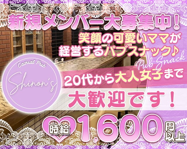 【野幌】カジュアルパブ Shinon‘s（シノンズ）のスナック体入