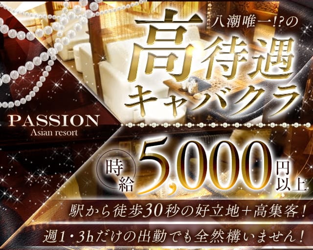 PASSION（パッション）のキャバクラ体入