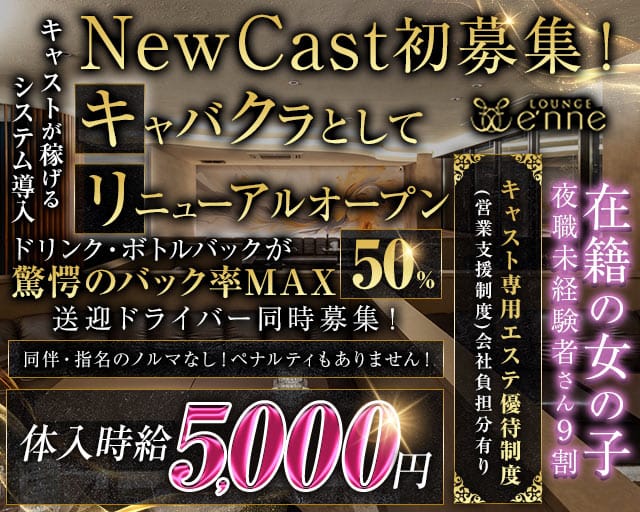 Lounge e'nne  エンネのキャバクラ体入