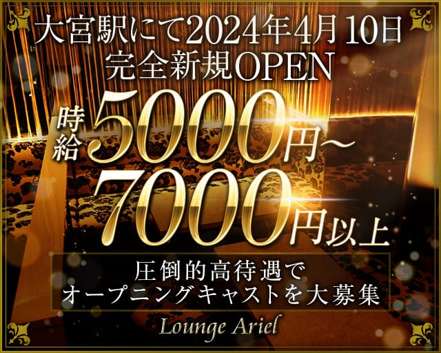 【大宮】Lounge Ariel（アリエル）【公式体入・求人情報】