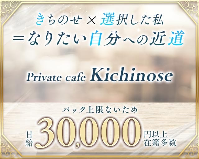 【すすきの】private cafe Kichinose～きちのせ～のラウンジ体入