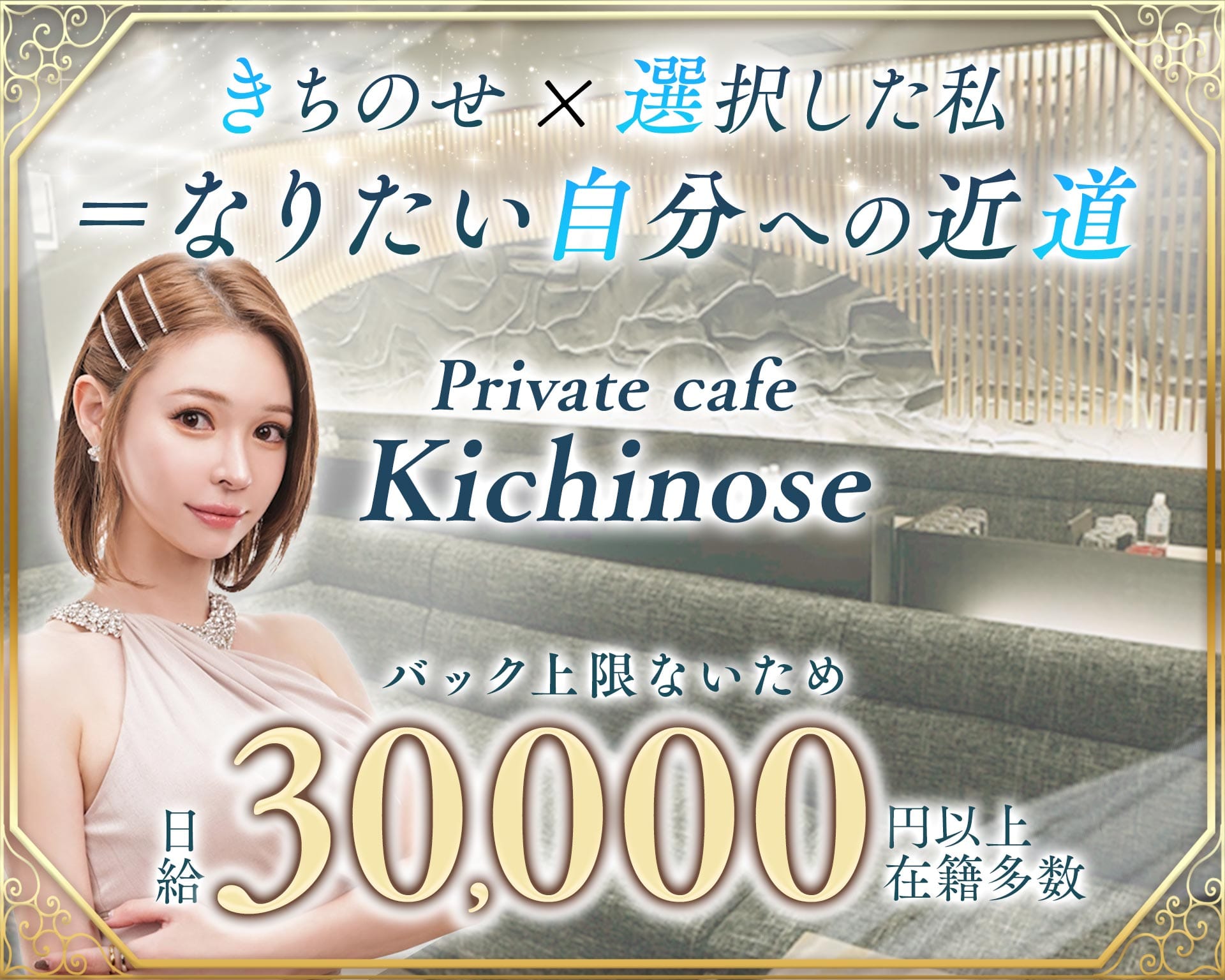 【すすきの】private cafe Kichinose～きちのせ～ すすきのラウンジ TOP画像