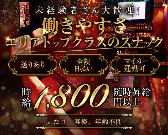 【守口】Lounge R（ローザ）のスナック体入