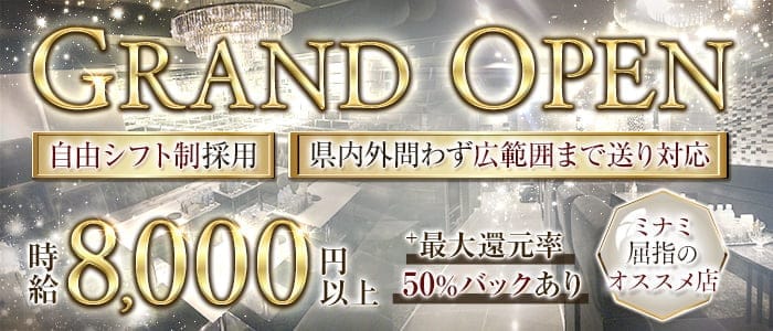 Non（ノン）(難波キャバクラ)の求人・体験入店情報