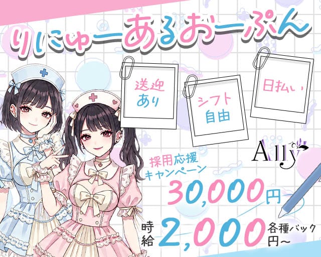 Ally アリーのガールズバー体入