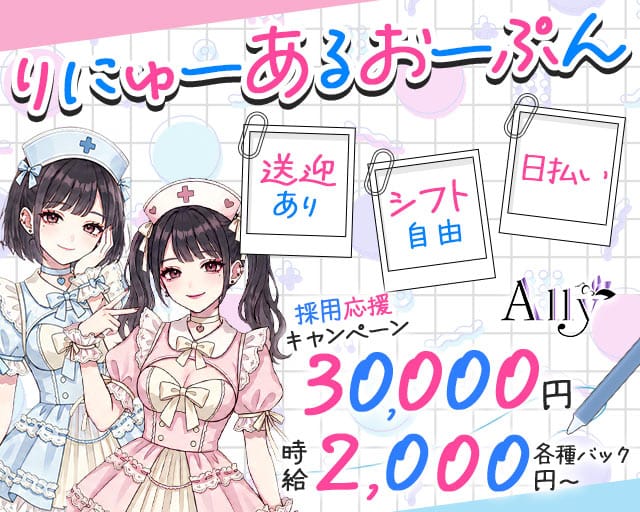 Ally アリーのガールズバー体入