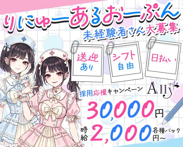 Ally アリーのガールズバー体入