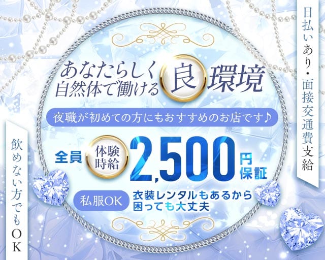 酒楽 杏（しゅらく あんず）のスナック体入