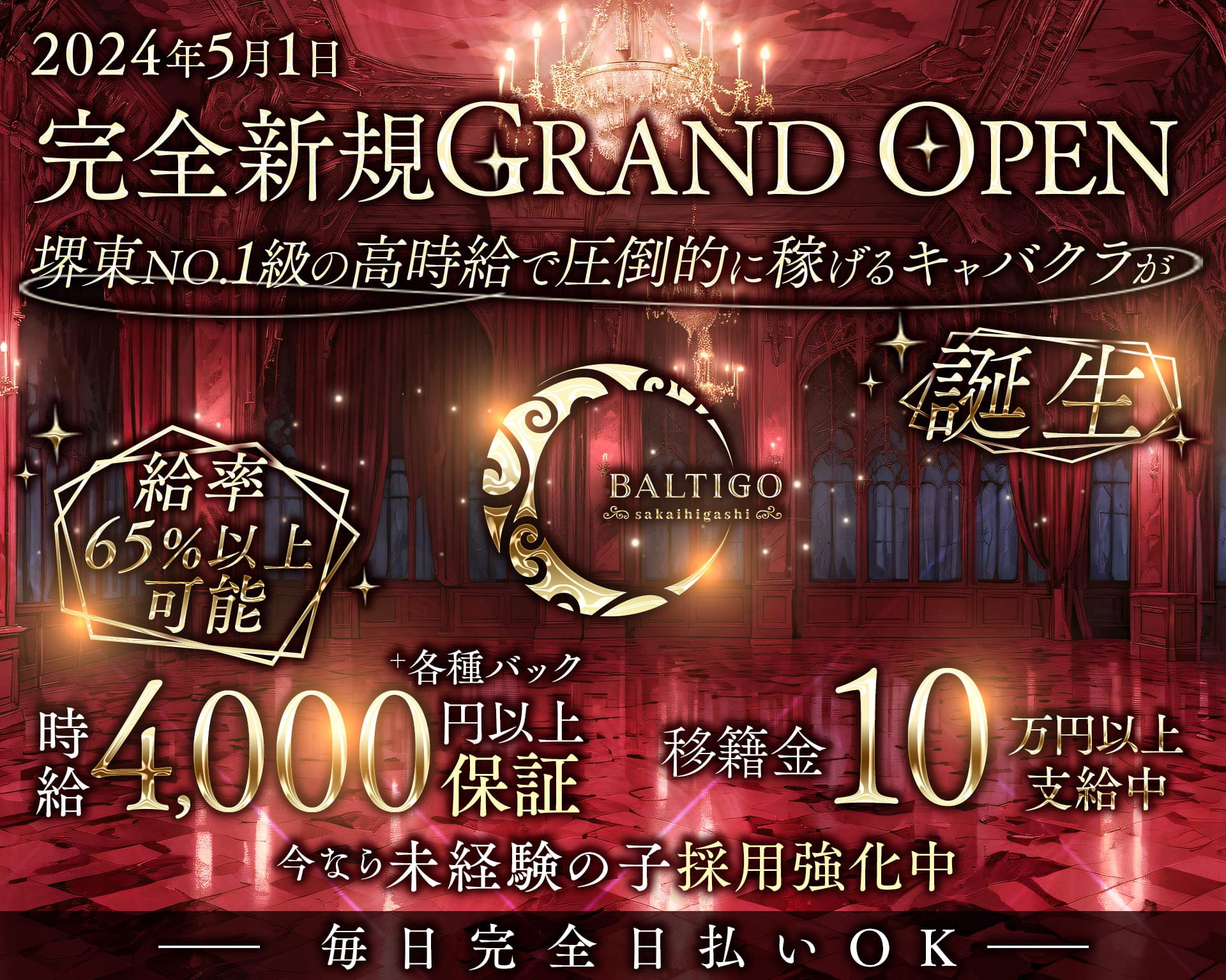 BALTIGO LOUNGE 堺東（バルティゴラウンジ） 堺東キャバクラ TOP画像