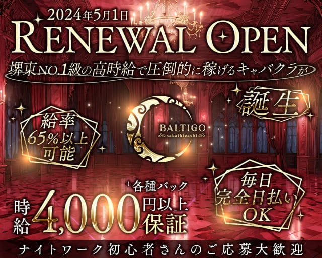 BALTIGO LOUNGE 堺東（バルティゴラウンジ）のキャバクラ体入