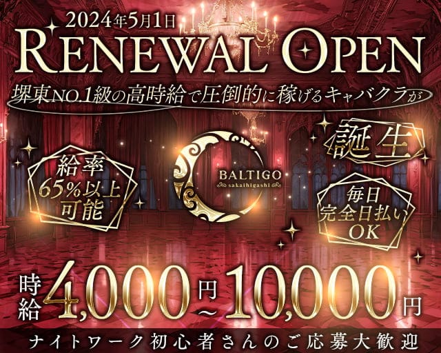 BALTIGO LOUNGE 堺東（バルティゴラウンジ）のキャバクラ体入