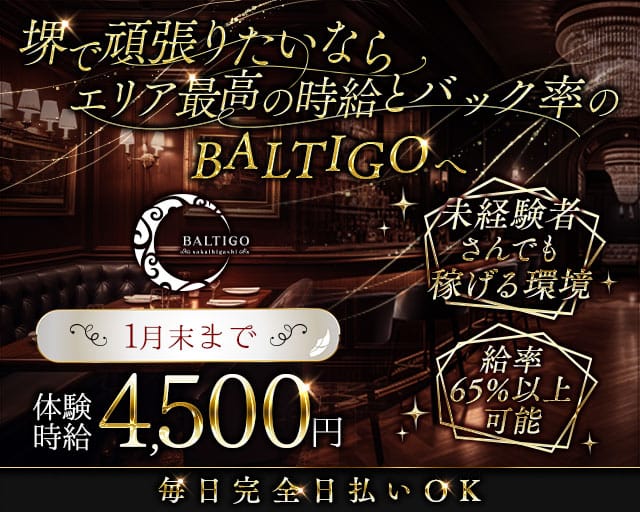 BALTIGO LOUNGE 堺東（バルティゴラウンジ）のキャバクラ体入