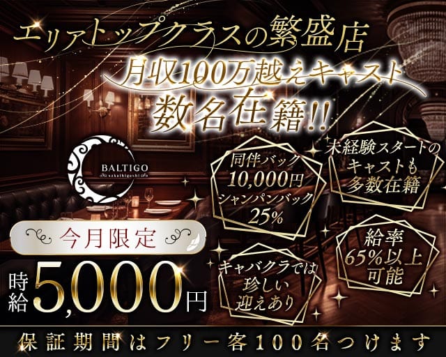 BALTIGO LOUNGE 堺東（バルティゴラウンジ）のキャバクラ体入