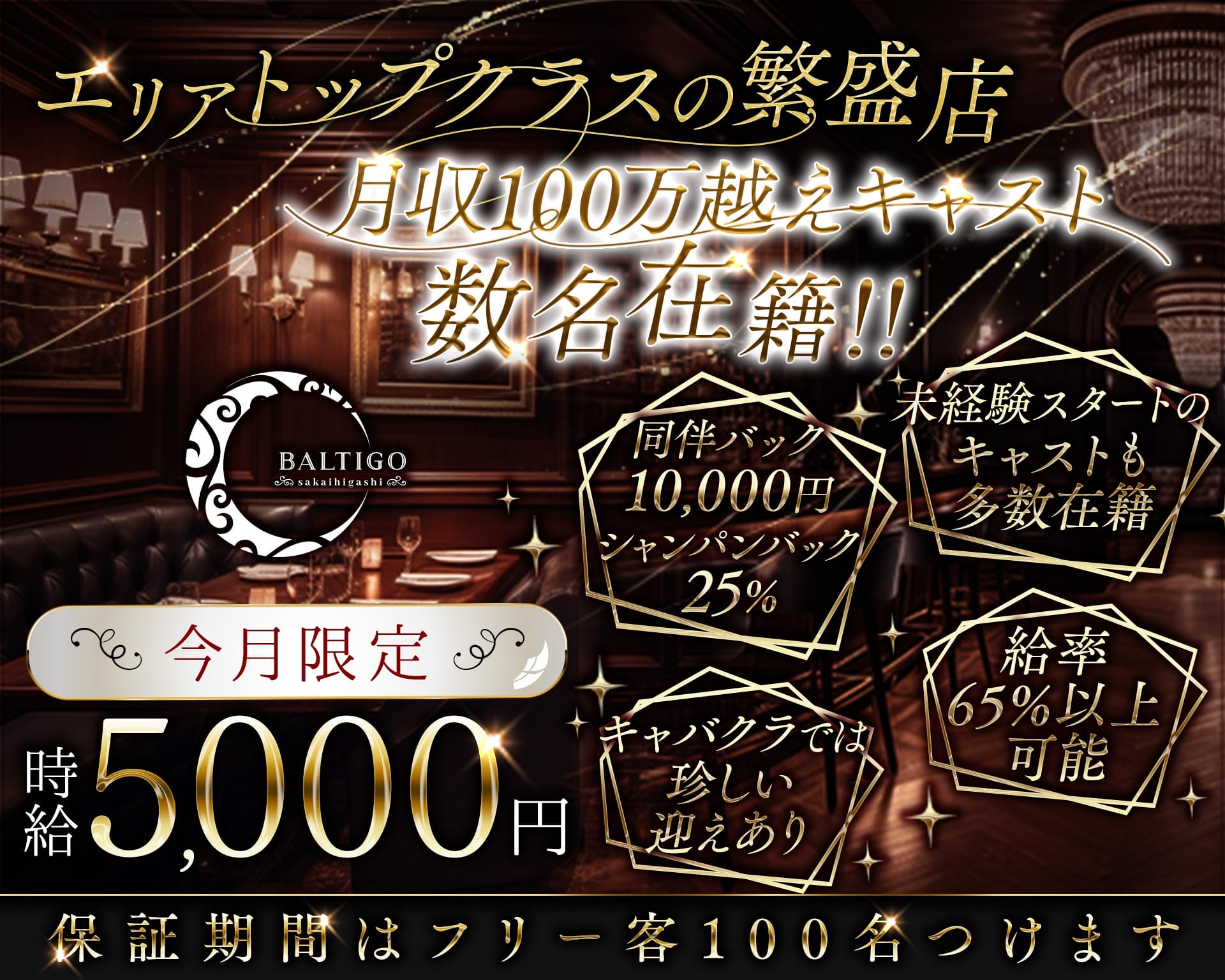 BALTIGO LOUNGE 堺東（バルティゴラウンジ） 堺東キャバクラ TOP画像