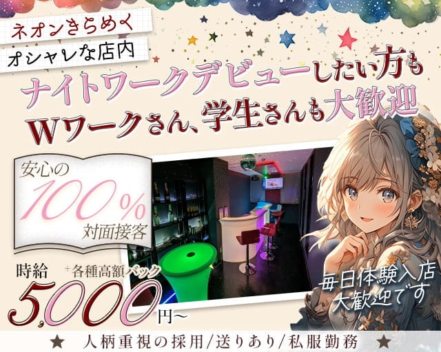 Girls Bar Peter Pan（ピーターパン）のガールズバー体入