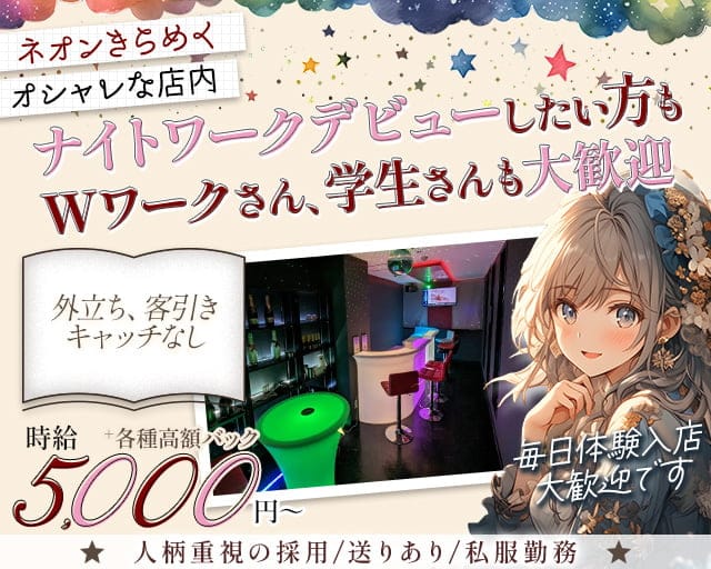 Girls Bar Peter Pan（ピーターパン）(船橋ガールズバー)の求人・体験入店情報