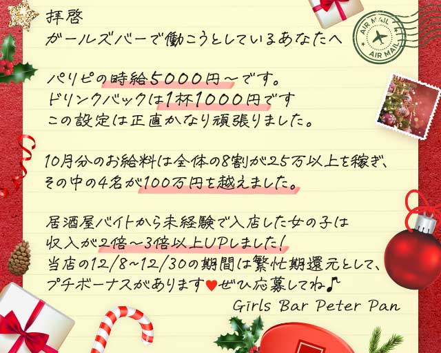 Girls Bar Peter Pan（ピーターパン）のガールズバー体入