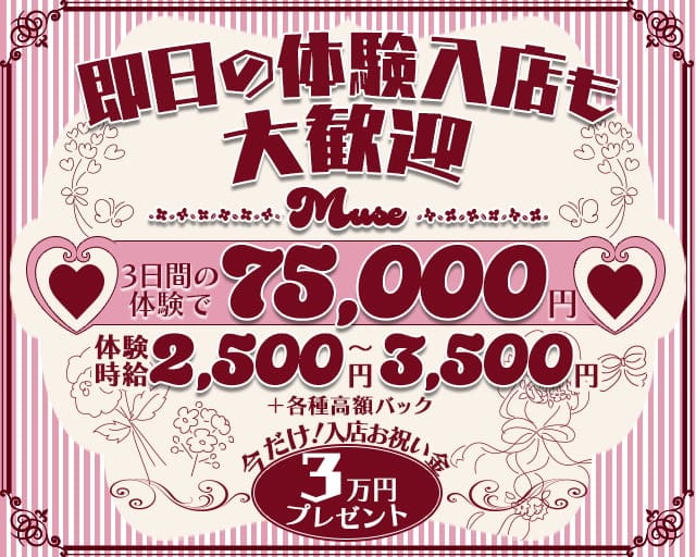 ガールズバーMuse（ミューズ）のガールズバー体入