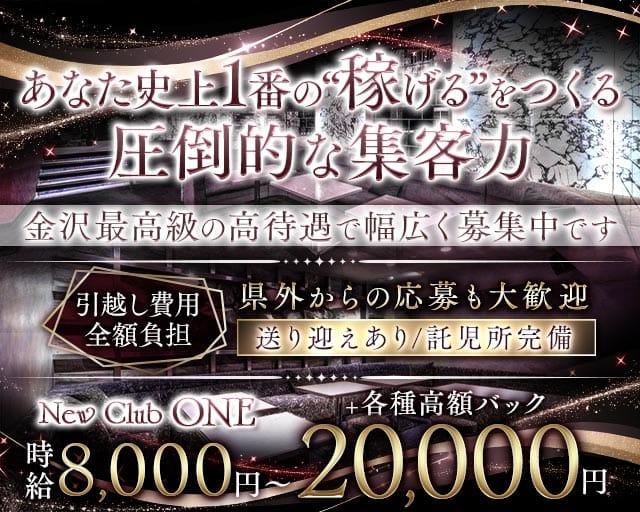 New Club ONE（ワン）のキャバクラ体入