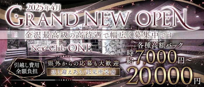 New Club ONE（ワン）(片町キャバクラ)の求人・体験入店情報