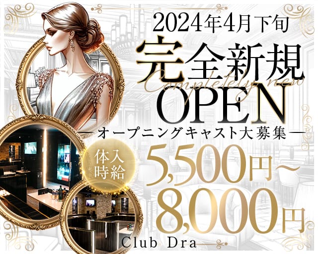 【志木】Club Dra（ドラ）【公式体入・求人情報】