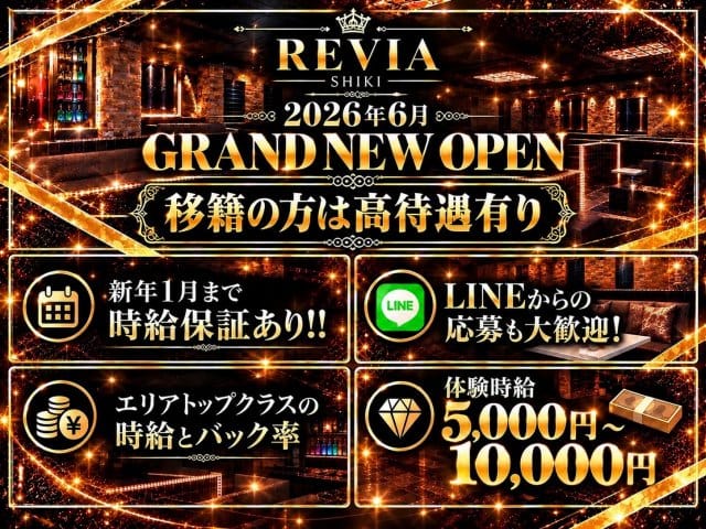 【志木駅】REVIA（レヴィア）のキャバクラ体入