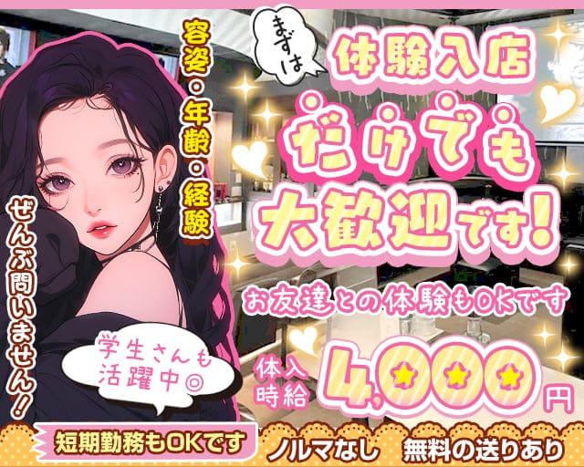 RE：MORE（リモア）のスナック体入
