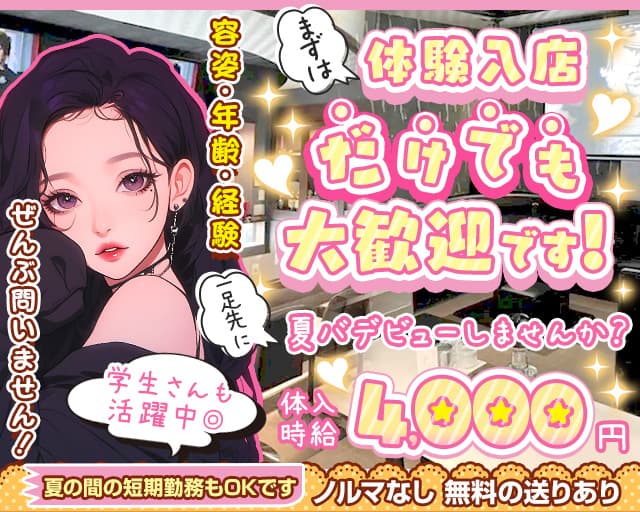 RE：MORE（リモア）のスナック体入