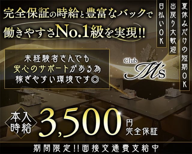 Club M's（エムズ）のラウンジ体入