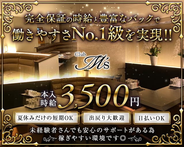 Club M's（エムズ）のラウンジ体入