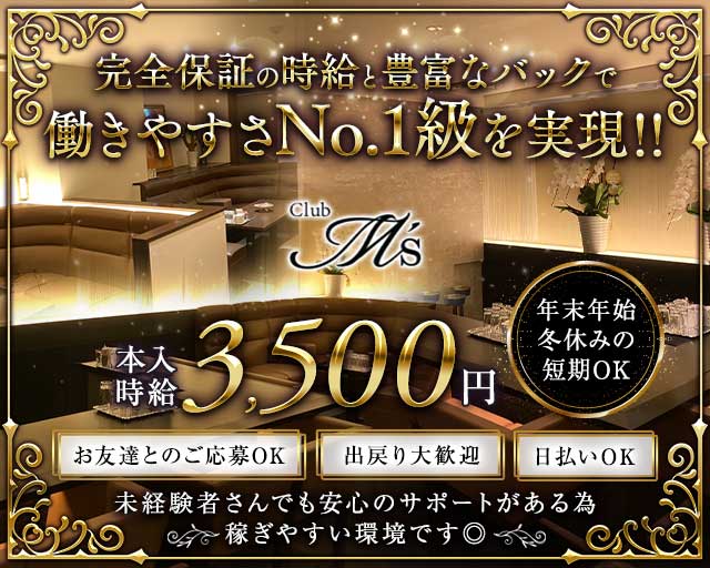 Club M's（エムズ）のラウンジ体入