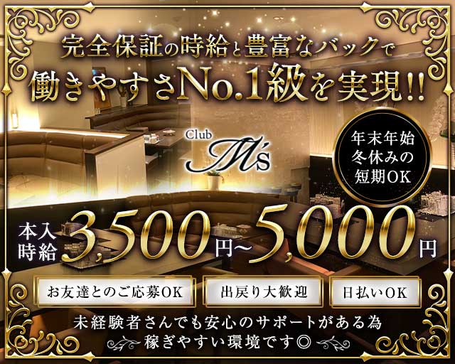 Club M's（エムズ）のラウンジ体入