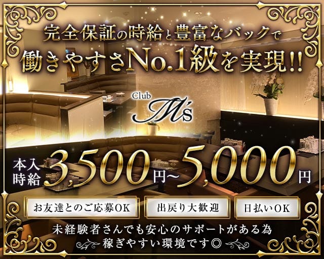 Club M's（エムズ）のラウンジ体入