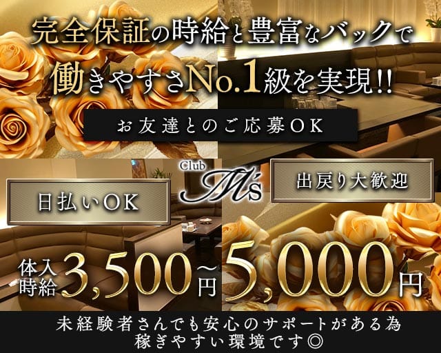 Club M's（エムズ）のラウンジ体入