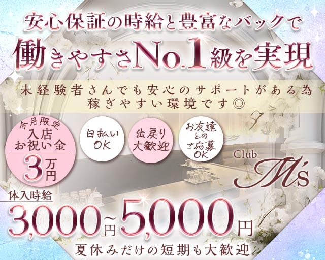 Club M's（エムズ）(西宮ラウンジ)の求人・体験入店情報