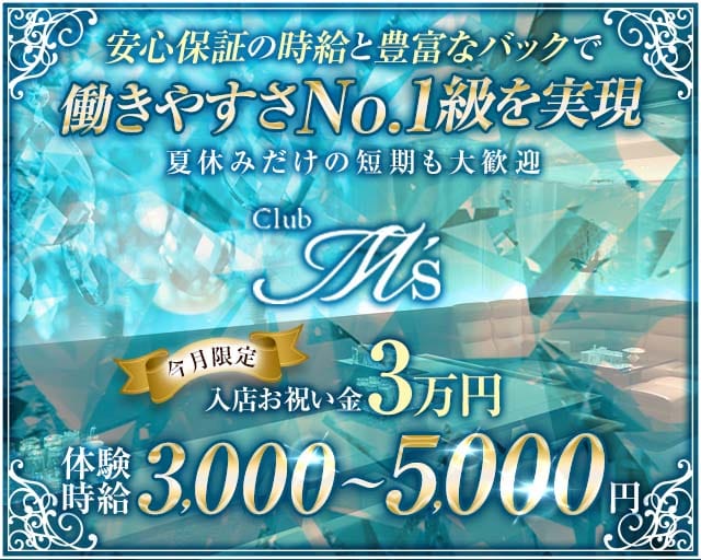 Club M's（エムズ）のラウンジ体入