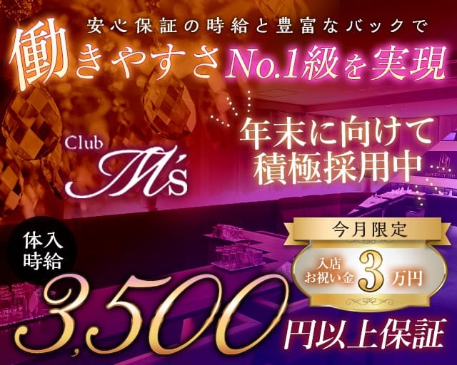 Club M's（エムズ）のラウンジ体入