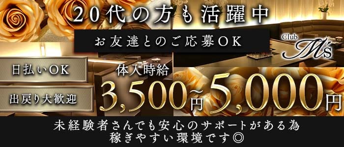 Club M's（エムズ）(西宮ラウンジ)の求人・体験入店情報