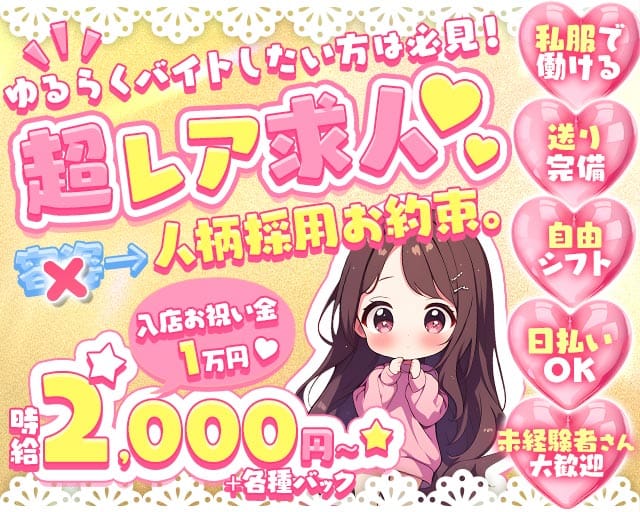 Marble（マーブル）のガールズバー体入